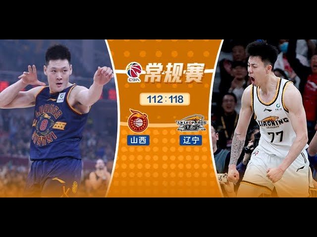 CBA Shanxi VS Liaoning Full Game Highlights | Jan 17,2024