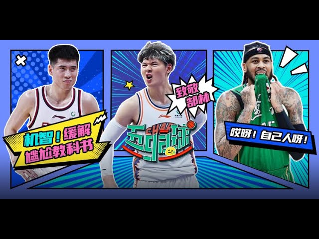 CBA Five Ga Ball" New Year's Special: FC Barcelona Salutes the National Team, Morandé Stages Infernal Affairs