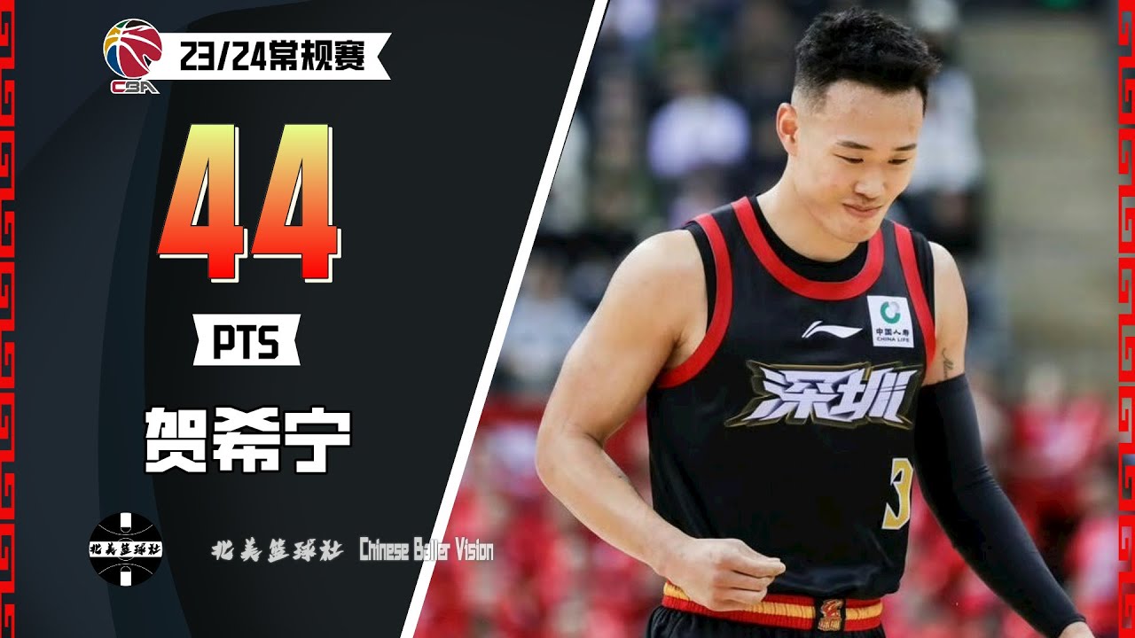 He Xin Ning scored a career-high 44 points, including a key three-pointer to seal the game!