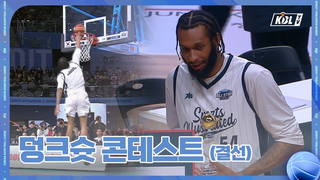 2023-2024 | Finals of the Jeong Kwan Jang Pro Basketball All-Star Dunk Contest
