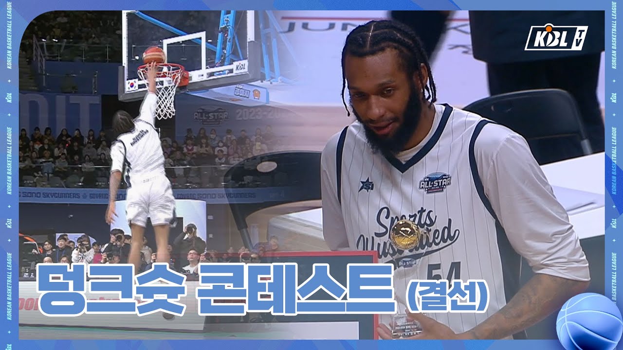 2023-2024 | Finals of the Jeong Kwan Jang Pro Basketball All-Star Dunk Contest