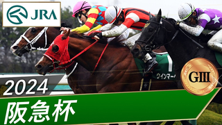 2024 Hanshin Cup (G3) Winner: Win Marvel | JRA Official Video