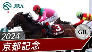 2024 Kyoto Kinen (G2) | Pradaria | JRA Official