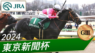 2024 Tokyo Shimbun Hai (G3) | Sakura Toujours | JRA Official