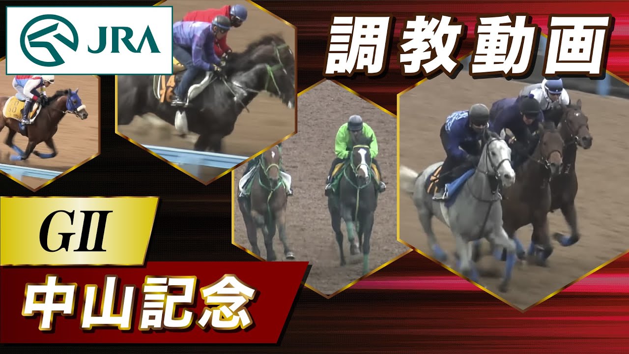 2024 Nakayama Kinen | JRA Official