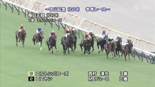 2024 Nakayama Kinen | JRA Official/