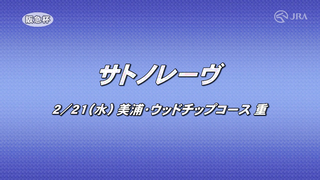 Here is the training video for the 2024 Hankyu Hai, officially provided by the Japan Racing Association (JRA).
