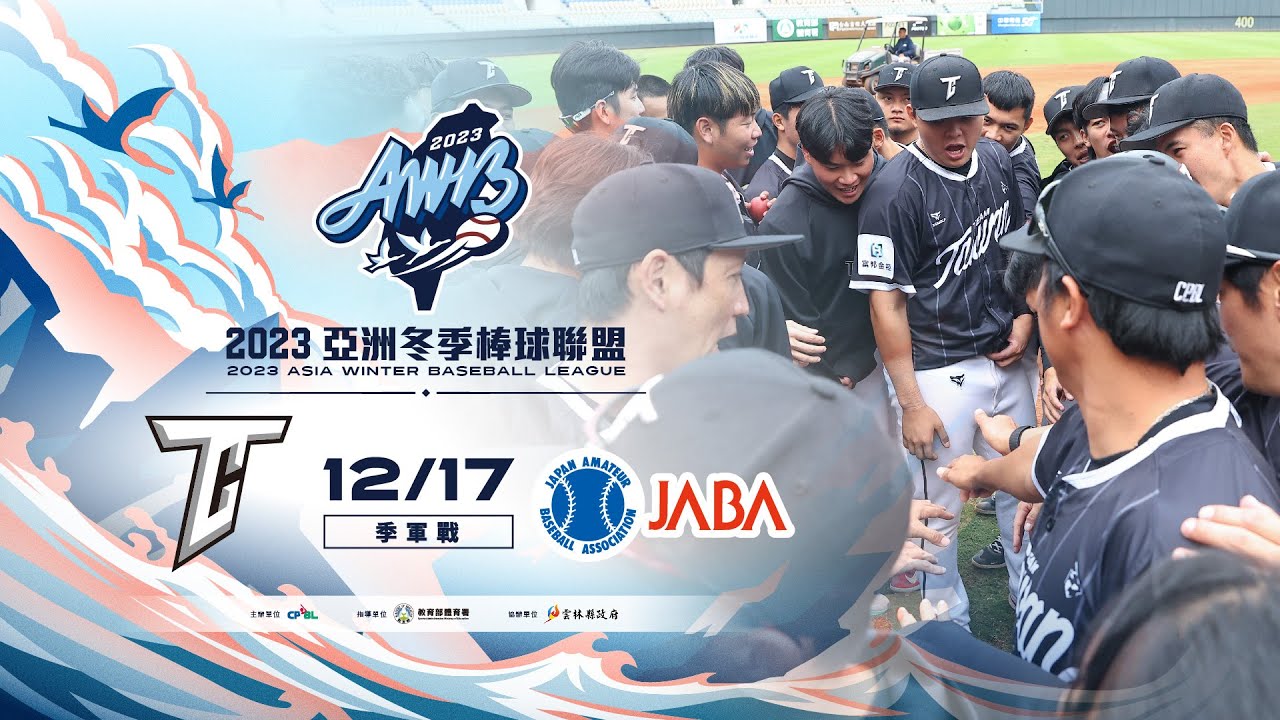 12/17 Chinese Professional Baseball League Team vs. Japanese Social Club Full Game Highlights