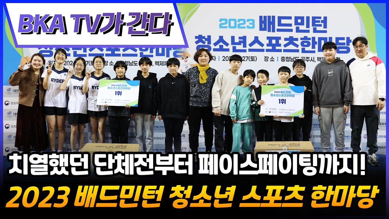 I visited the site of the 2023 Youth Sports Festival Badminton Tournament!