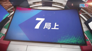 12/16 Chinese Professional Baseball League Team vs. Taiwan Steel Eagle Full Game Highlights"