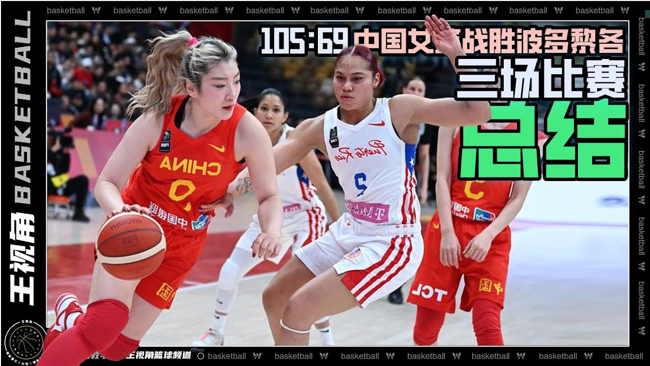 "Olympic Three Guaranteed Two Hopes?" In fact, there are many problems! Summary of the Chinese women's basketball qualification matches