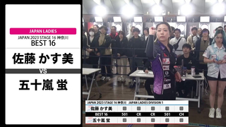 Kasumi Sato vs. Hotaru Igarashi JAPAN 2023 STAGE16 Kanagawa LADIES BEST16