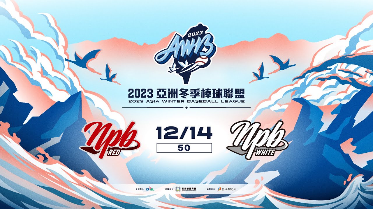 12/14 NPB Red Team vs. NPB White Team - Full Game Highlights