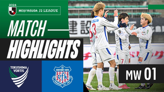 Tokushima Vortis 1-5 Ventforet Kofu | 2024 J2 LEAGUE HIGHLIGHTS | MW 1