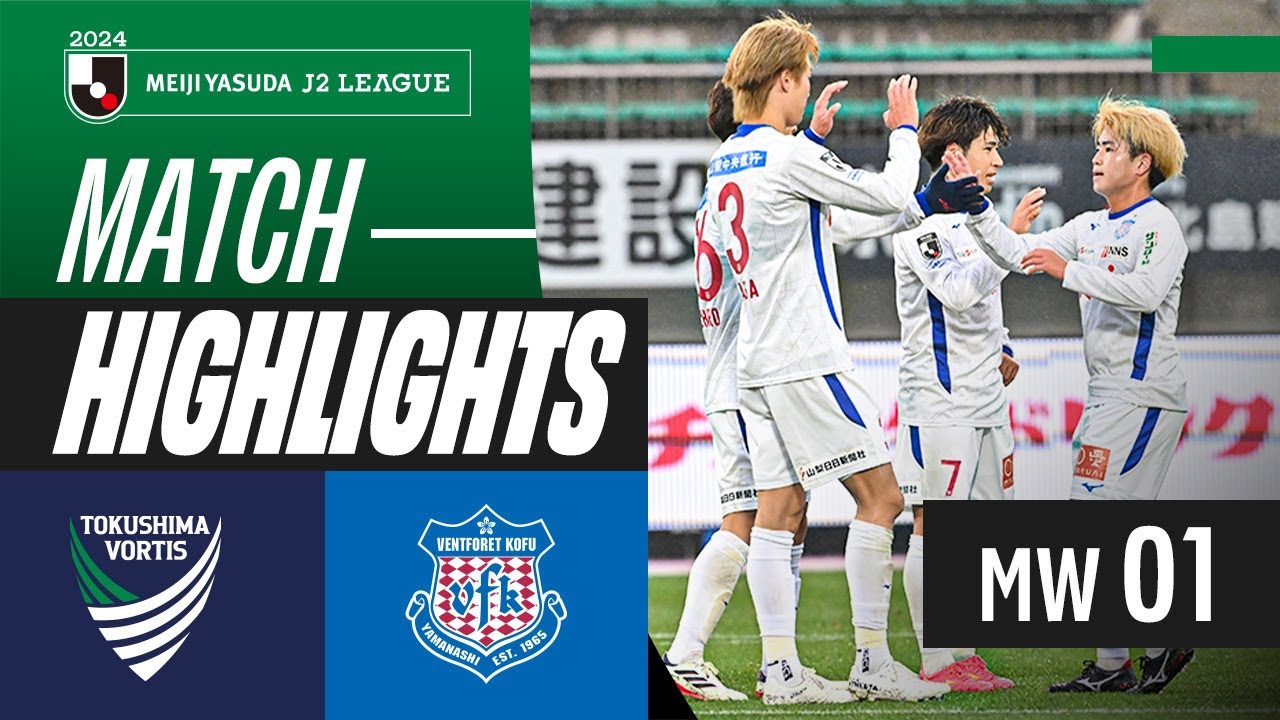 Tokushima Vortis 1-5 Ventforet Kofu | 2024 J2 LEAGUE HIGHLIGHTS | MW 1