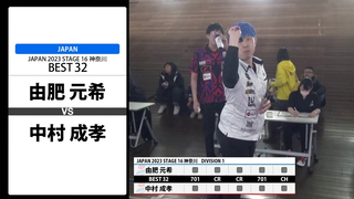 Yoshihiro Yofu vs. Narutaka Nakamura JAPAN 2023 STAGE16 Kanagawa BEST32