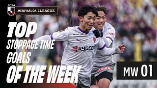 Last-minute magic | 2024 J.LEAGUE STOPPAGE TIME GOALS | MW1