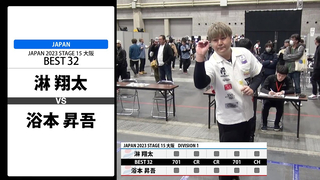 Rin Shotaro VS Noboru Yukimoto JAPAN 2023 STAGE15 Osaka BEST32