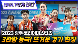 I visited the 2023 Gwangju Korea Masters Badminton Championship