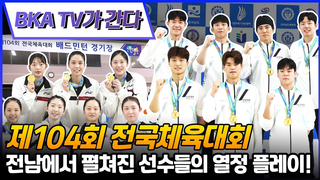 Exploring the Scenes of the 104th National Sports Festival!