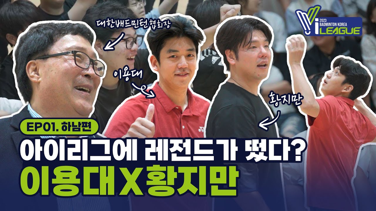 If Lee Yong-dae and Hwang Ji-man played a badminton match against regular people