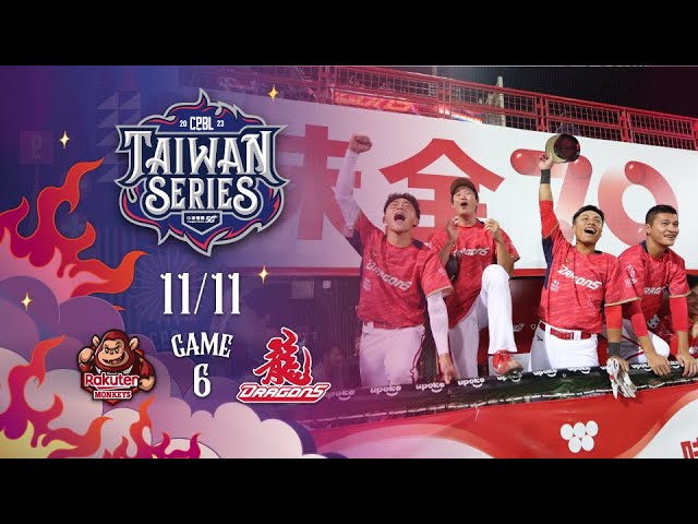 11/11 Taiwan Series G6 Rakuten VS Wei Chuan Full Game Highlights
