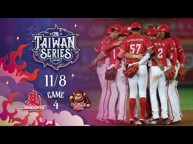 11/08 Taiwan Series G4 Wei Chuan vs. Rakuten Full Game Highlights