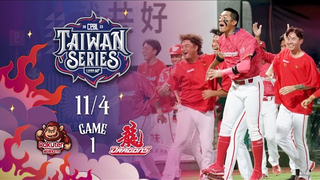 Taiwan Series G1 Rakuten vs. Wei Chuan Full Game Highlights