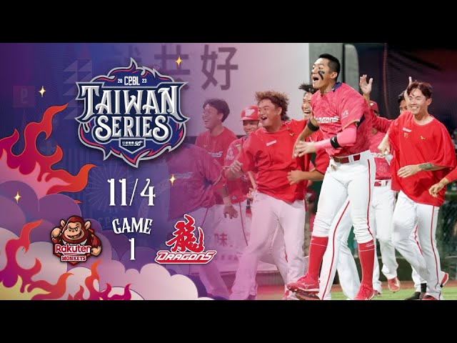 Taiwan Series G1 Rakuten vs. Wei Chuan Full Game Highlights