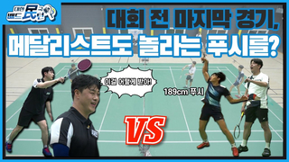 The last game before the competition, even the medalists were surprised by the push