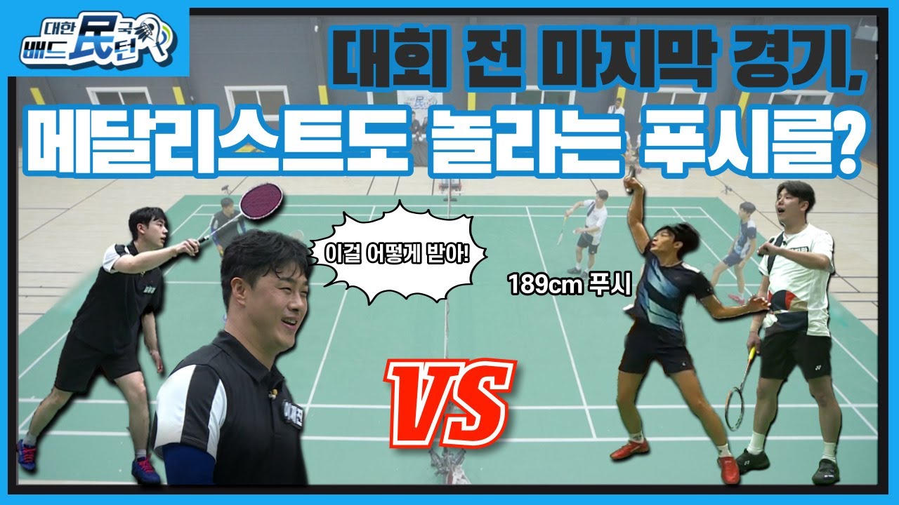 The last game before the competition, even the medalists were surprised by the push