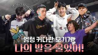 A huge mosquito bit my foot! It was itchy!" | All-Star Game KBL Cam Part 2