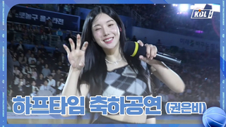 2023-2024 Jeonggwanjang Pro Basketball All-Star Game Halftime Celebration Performance