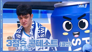 "2023-2024 Jeonggwanjang Pro Basketball All-Star Game 3-Point Shootout Finals