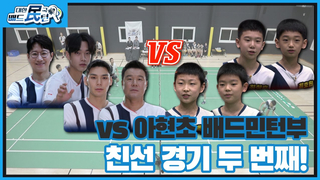 Will There Be a Game to Make Up for the First Game Against Ahyeon Elementary School