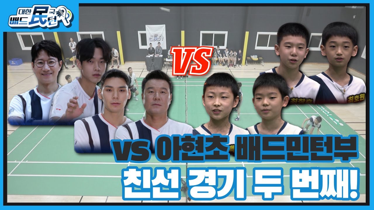 Will There Be a Game to Make Up for the First Game Against Ahyeon Elementary School
