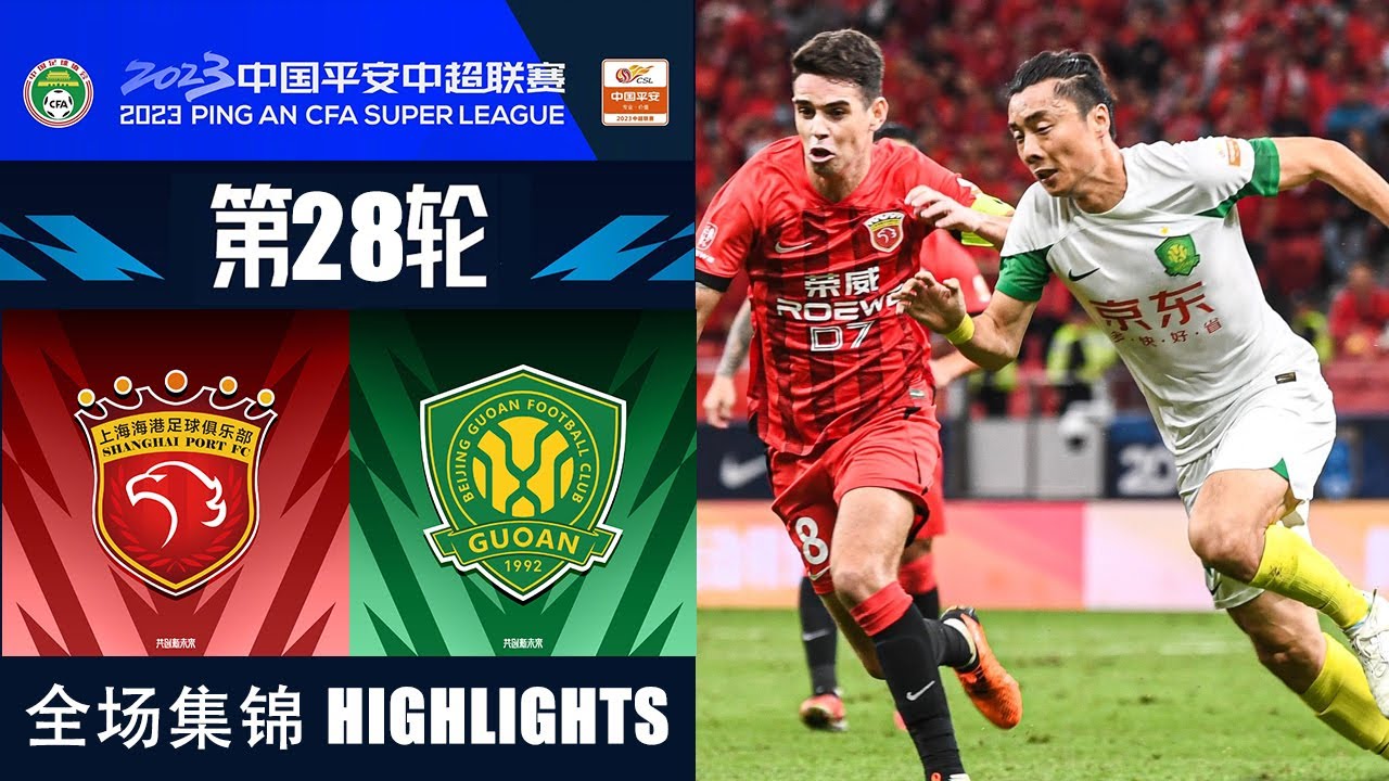 HIGHLIGHTS Shanghai Port vs Beijing Guoan Chinese Super League 2023 RD28