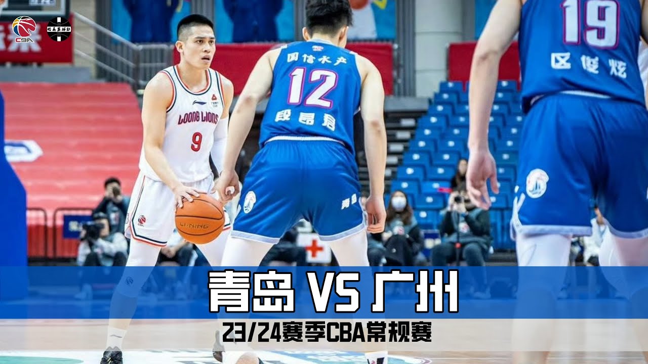 CBA Qingdao VS Guangzhou Full Game Highlights | Mar 21,2024