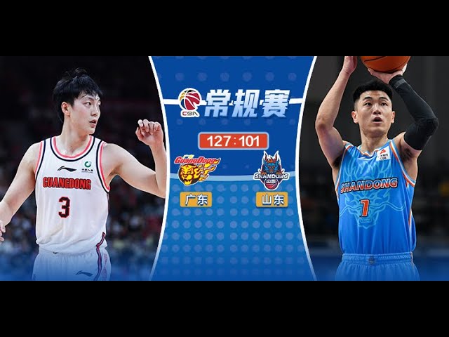 CBA Guangdong VS Shandong Full Game Highlights | Mar 20,2024