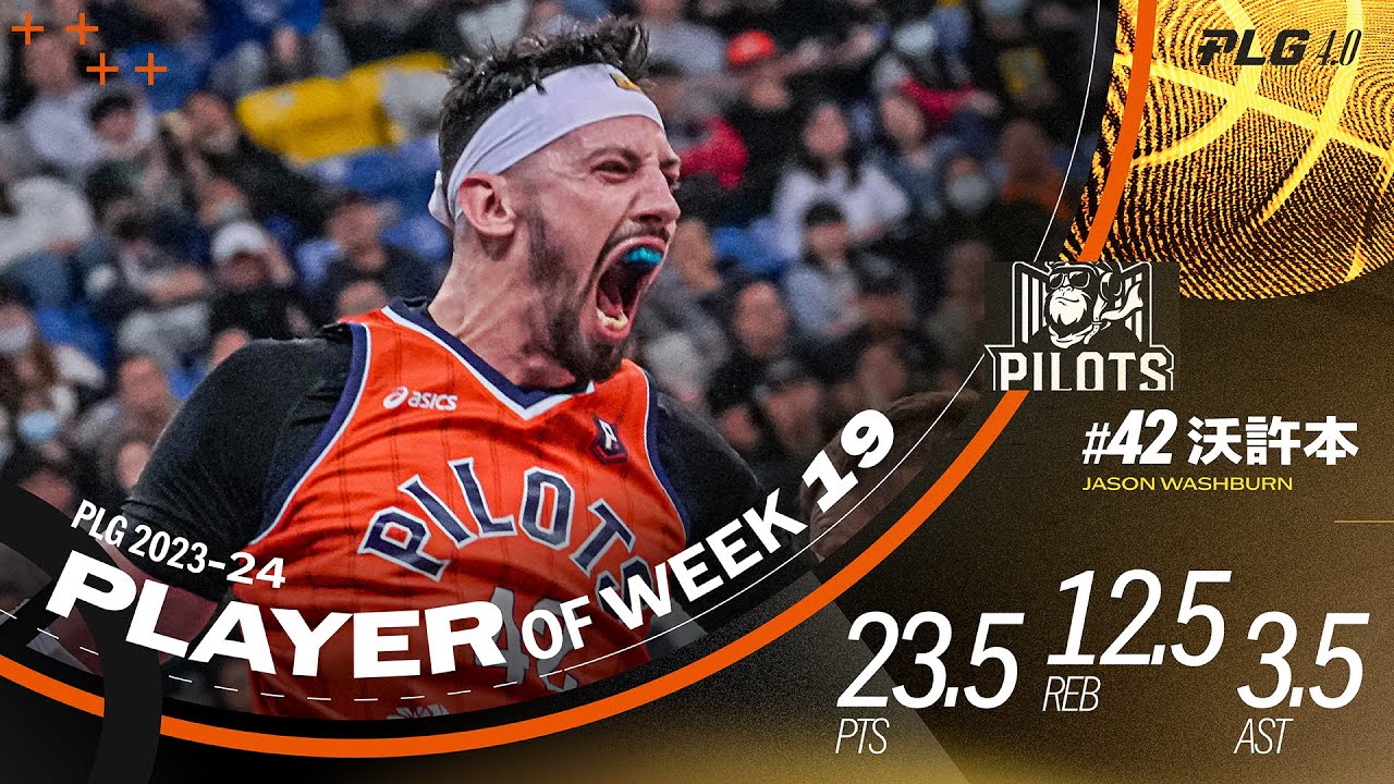 23-24 Week19 Single Week MVP｜Washburn｜Taoyuan Puyuan Leading Ape