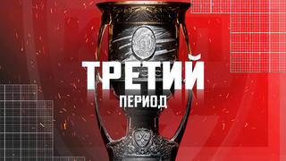 ТРАКТОР - ЛОКОМОТИВ | КХЛ Обзор Кубка Гагарина 2024 | Полуфинал – Матч №3 |