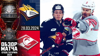 МЕТАЛЛУРГ - СПАРТАК | КХЛ Обзор Кубка Гагарина 2024 | Четвертьфинал – Матч №5 |