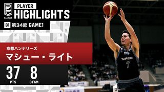 【プレーまとめ】京都#7 マシュー・ライト｜第34節GAME1｜4.20.2024 プロバスケ (Bリーグ)