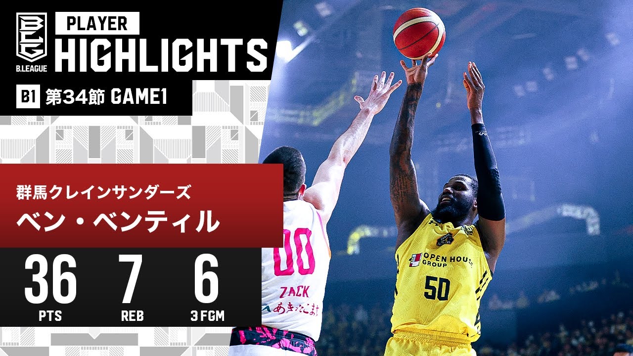 Player Highlights: Ben Bentil (#50) – Gunma | Round 34 Game 1 | April 20, 2024 – Pro Basketball (B.League)