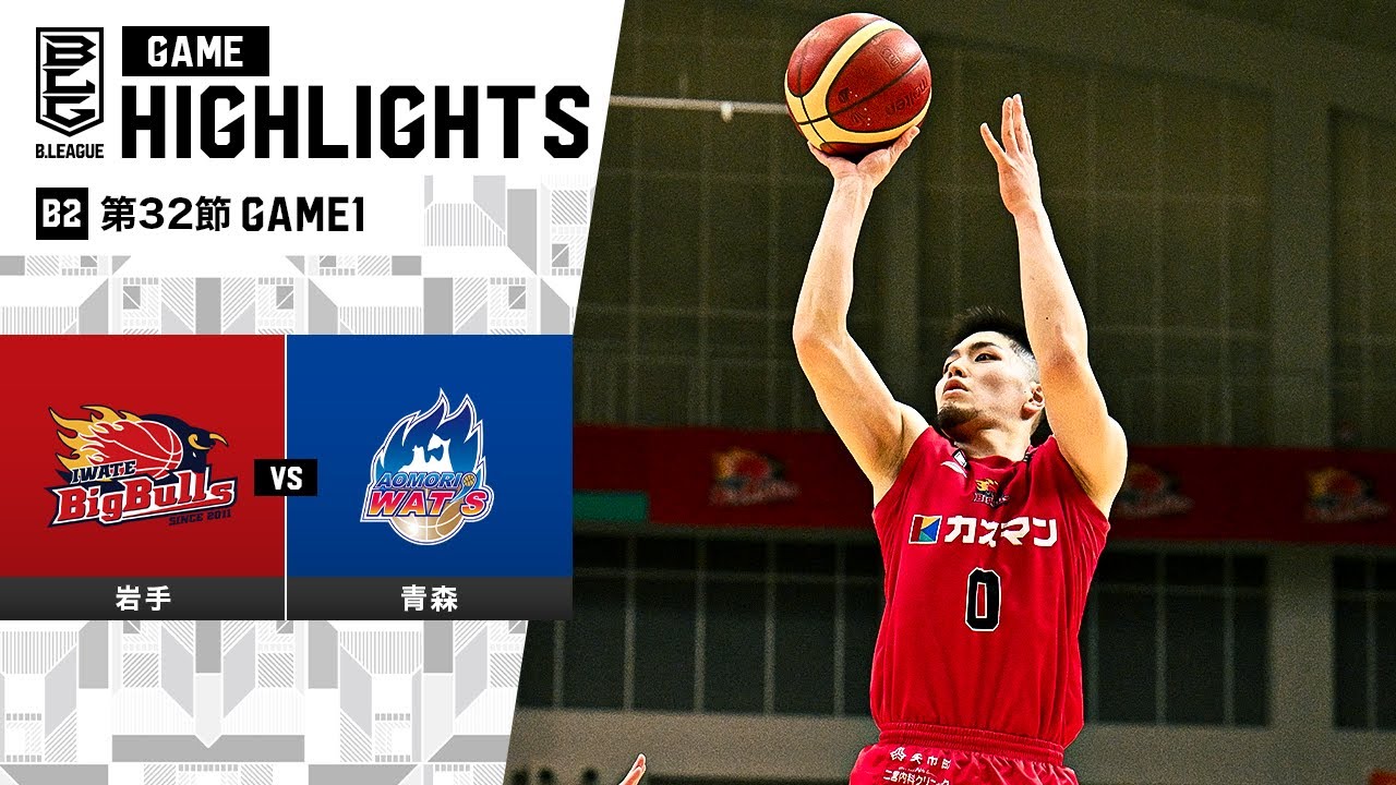 Highlights: Iwate Big Bulls vs Aomori Wat’s | B2 Round 32 Game 1 | April 20, 2024 – Pro Basketball (B.League)