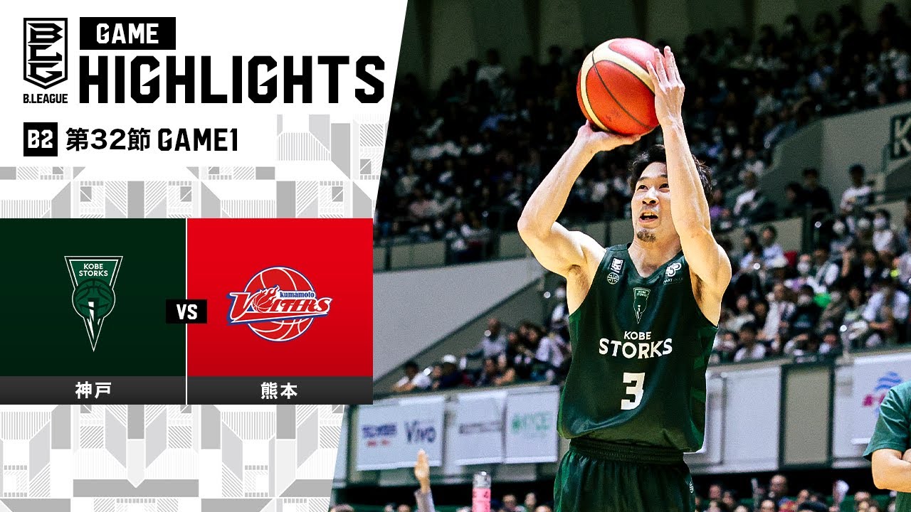 Highlights: Kobe Storks vs Kumamoto Volters | B2 Round 32 Game 1 | April 20, 2024 – Pro Basketball (B.League)