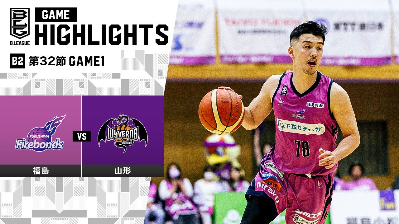 Highlights: Fukushima Firebonds vs Yamagata Wyverns | B2 Round 34 Game 1 | April 20, 2024 – Pro Basketball (B.League)